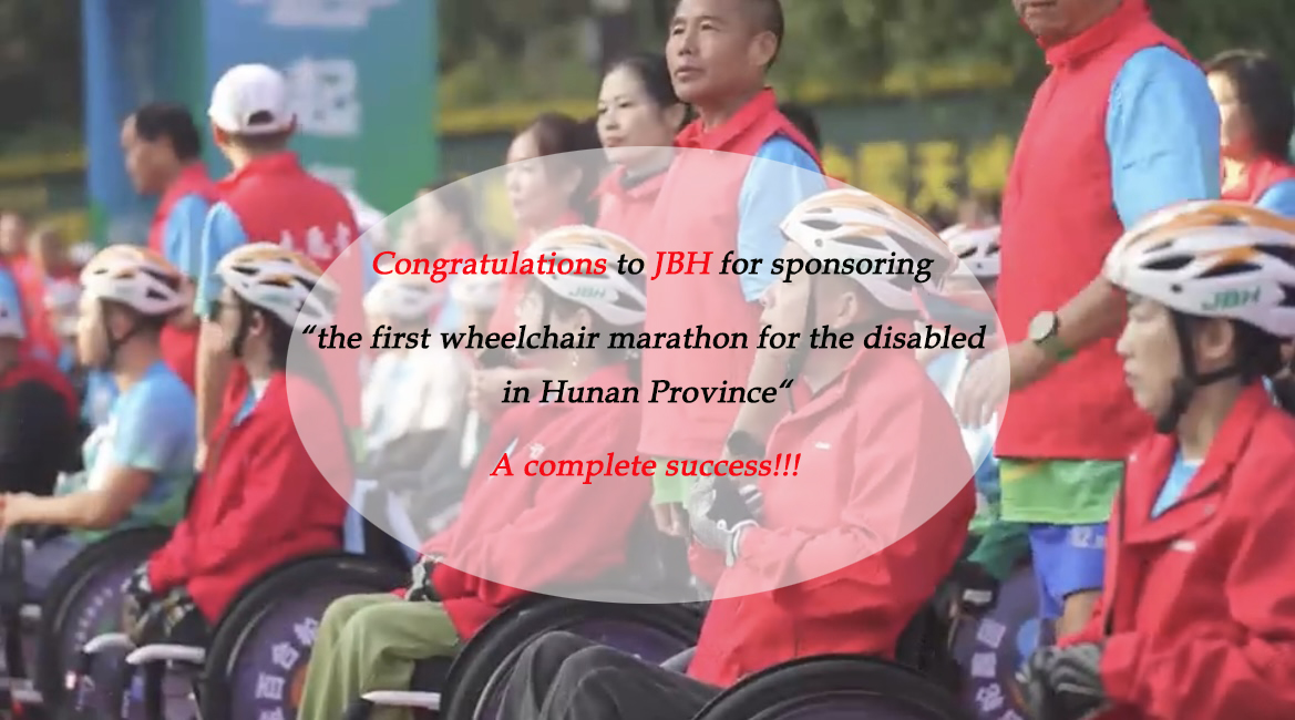 Поздравляем JBH с спонсорством первого марафона на инвалидных колясках для инвалидов в провинции Хунань, который прошел с полным успехом